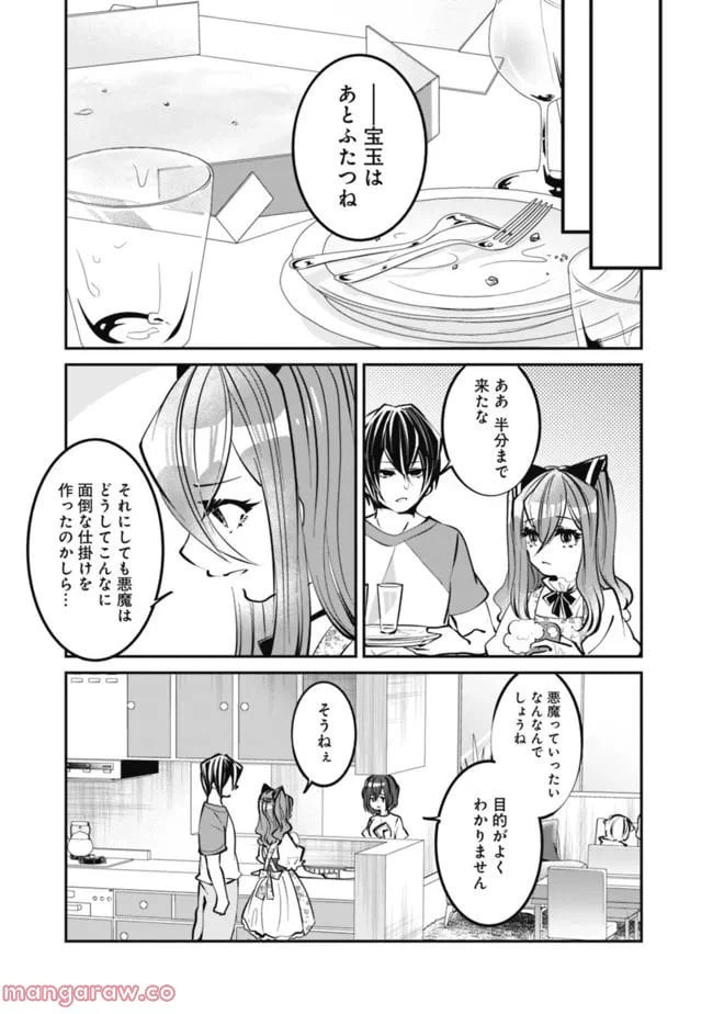 ページ 11 — 第22話