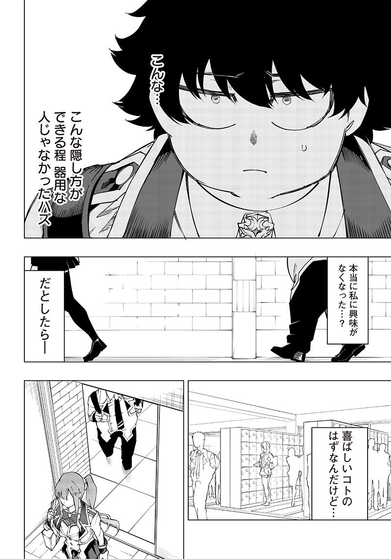 ページ 12 — 第8話