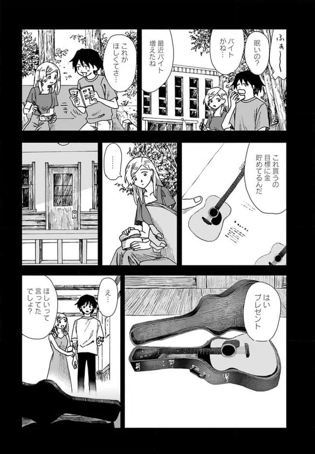 ページ 14 — 第14.2話