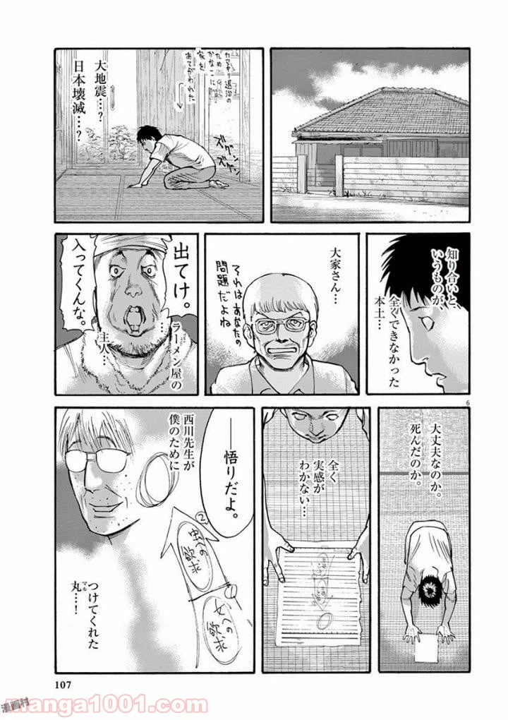 ページ 6 — 第40話