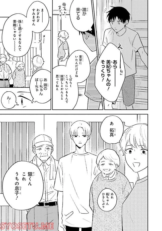 ページ 13 — 第1話