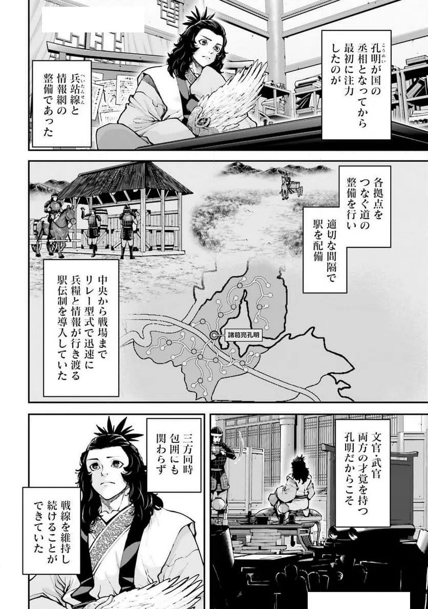 ページ 30 — 第38話