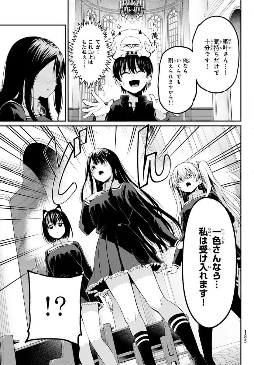ページ 13 — 第5話
