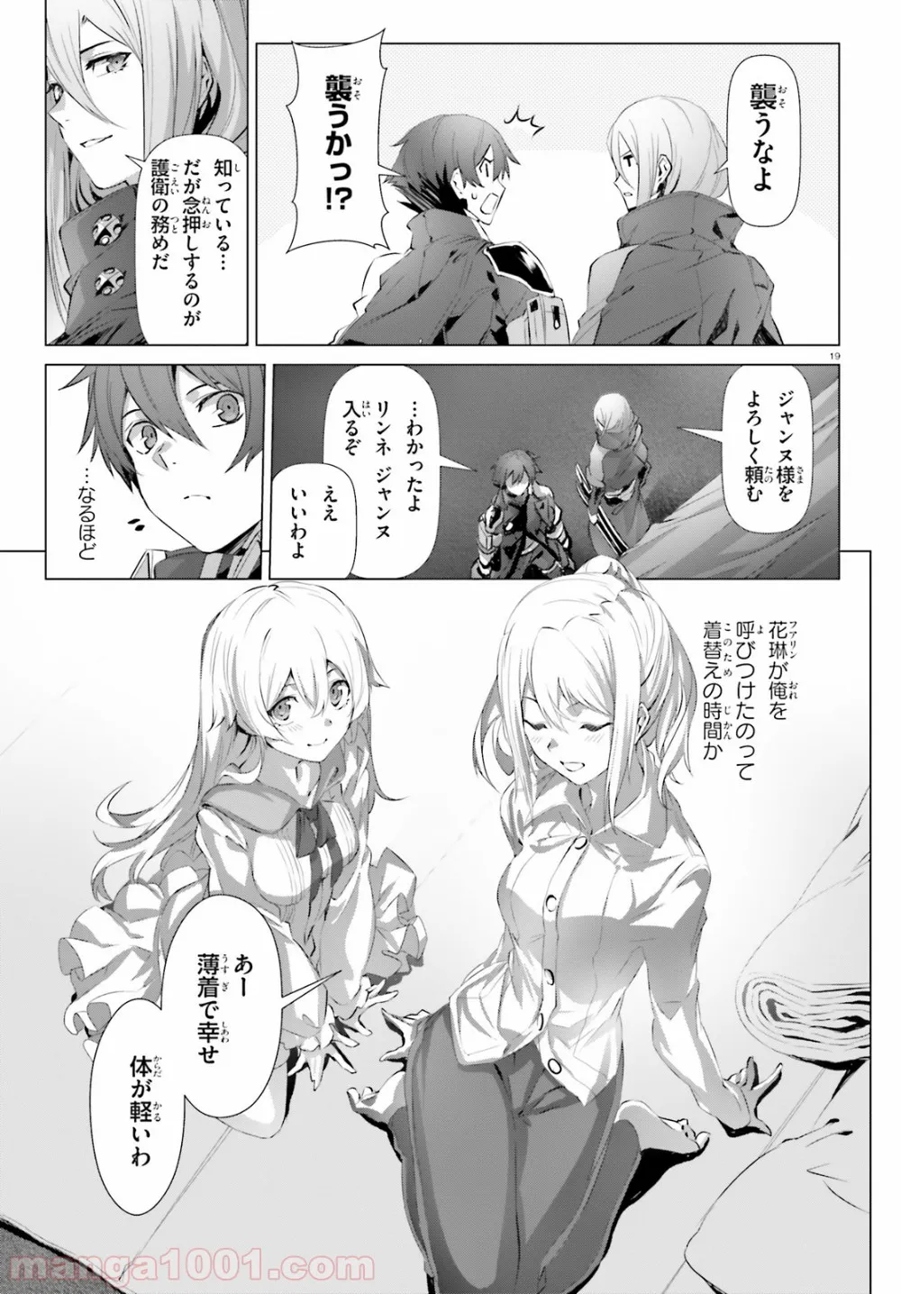ページ 19 — 第18話