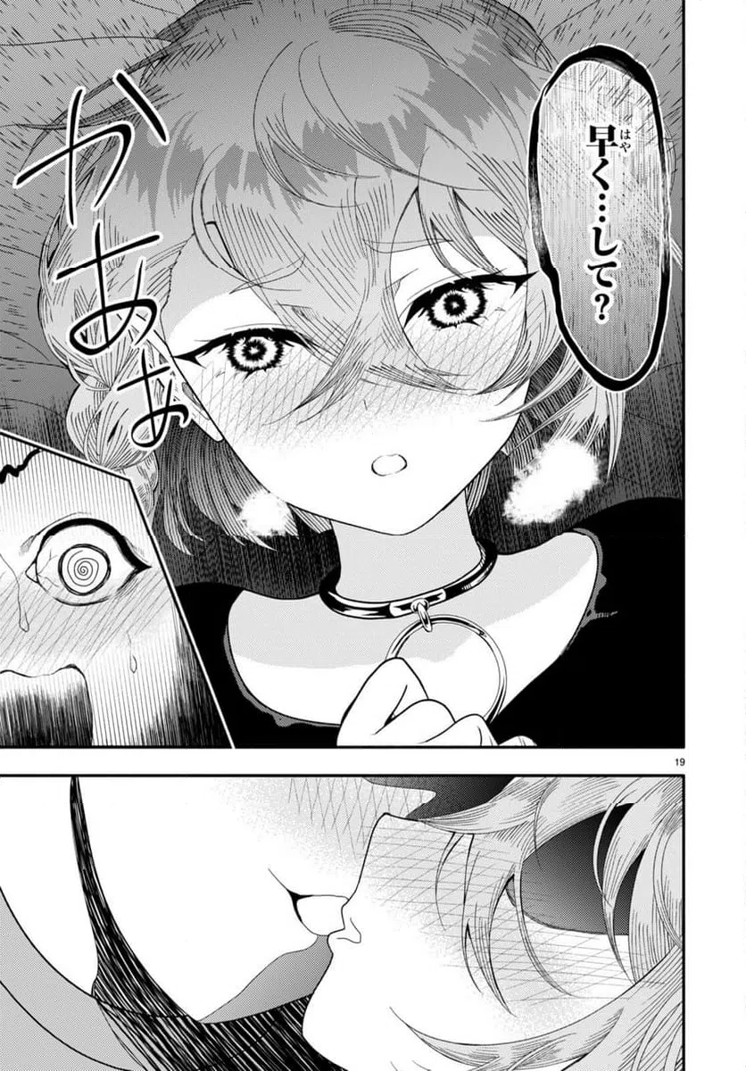 ページ 19 — 第6話