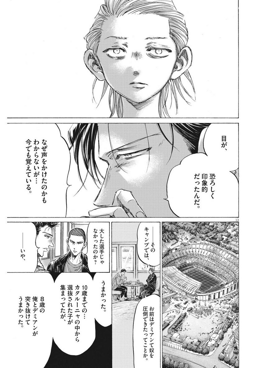 ページ 13 — 第331話