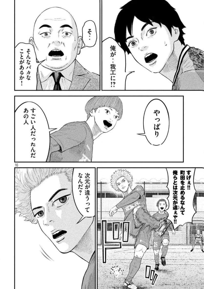 ページ 16 — 第26話