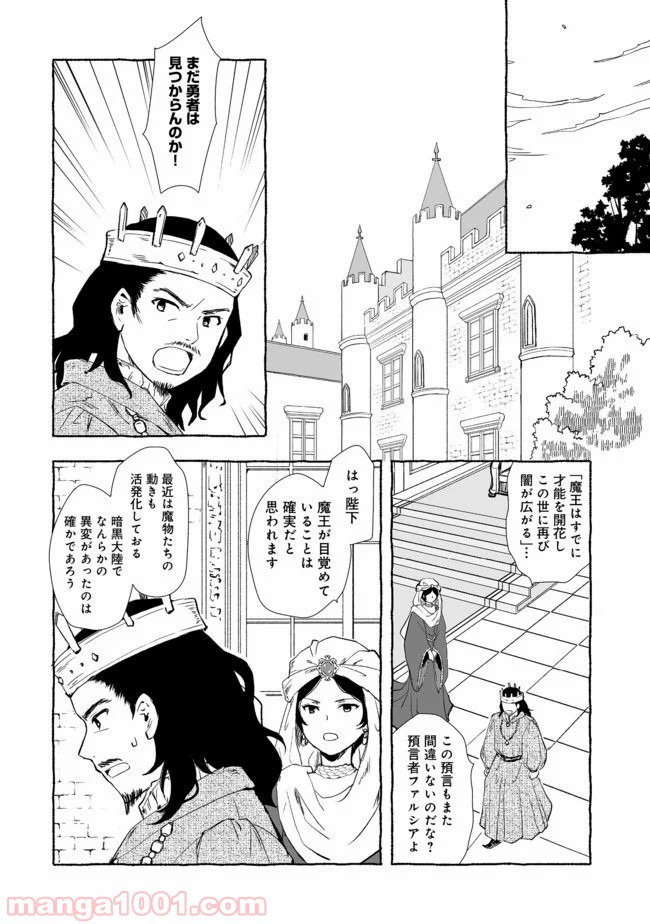 ページ 10 — 第3.2話