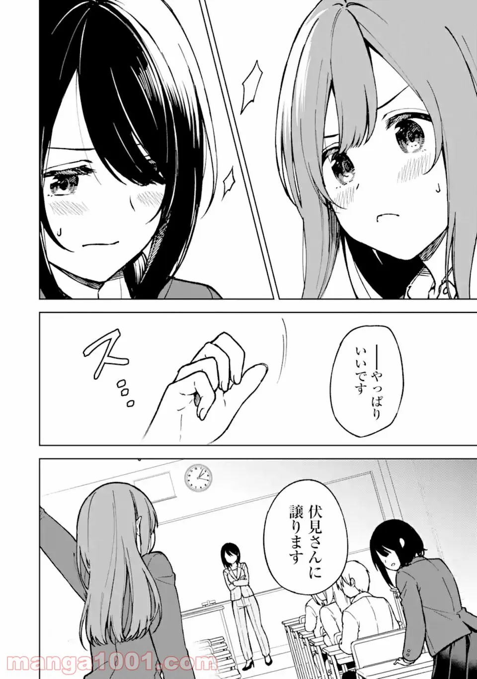 ページ 8 — 第51話