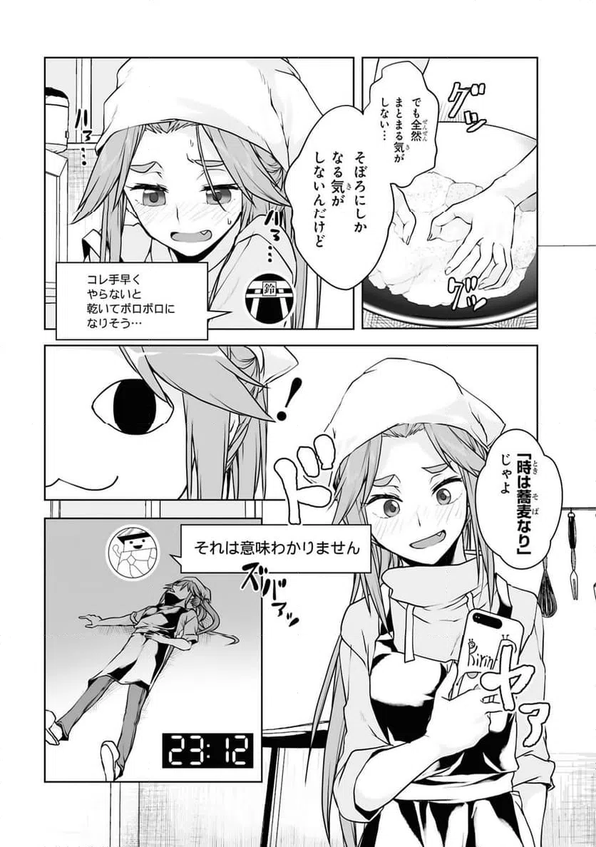 ページ 7 — 第11話