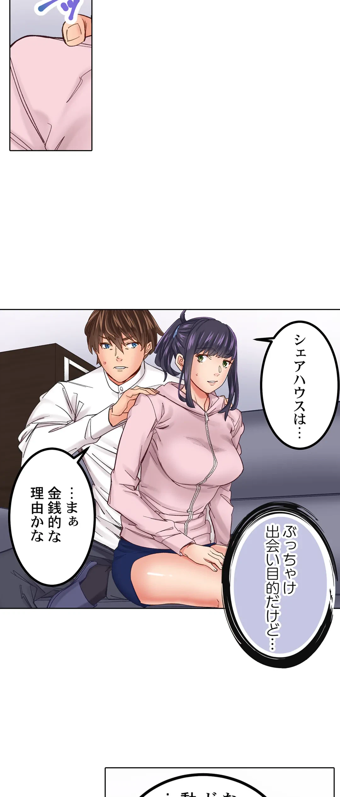 ページ 8 — 第8話