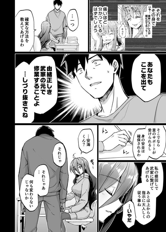 ページ 4 — 第49話
