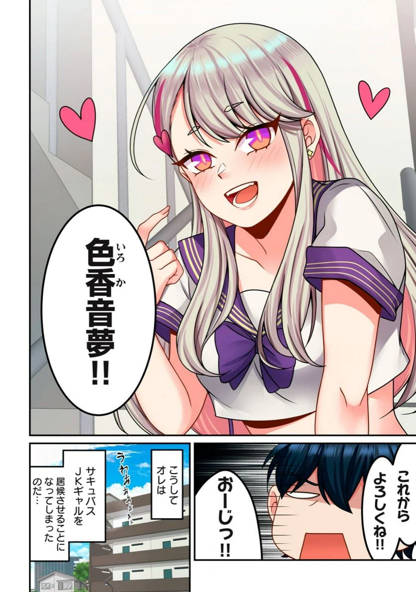 ページ 18 — 第1.2話