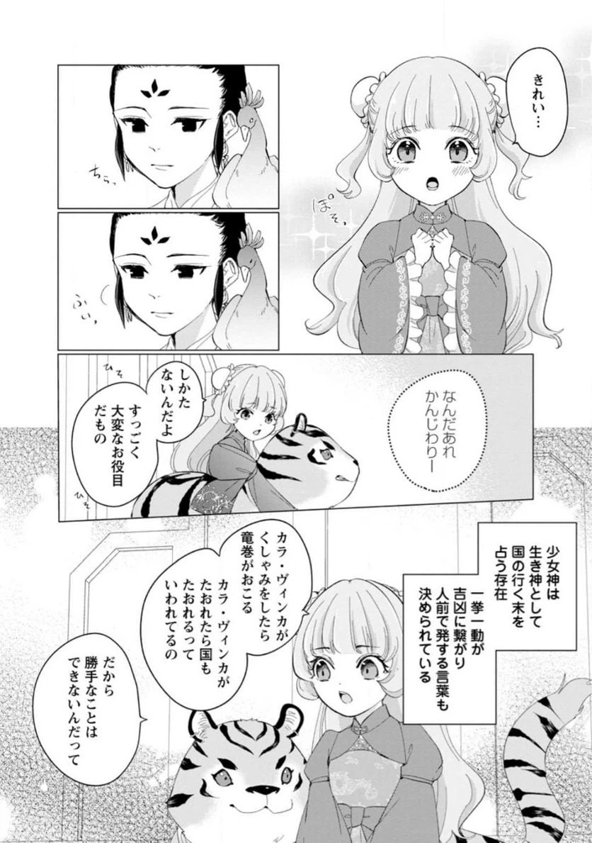 ページ 5 — 第13.2話