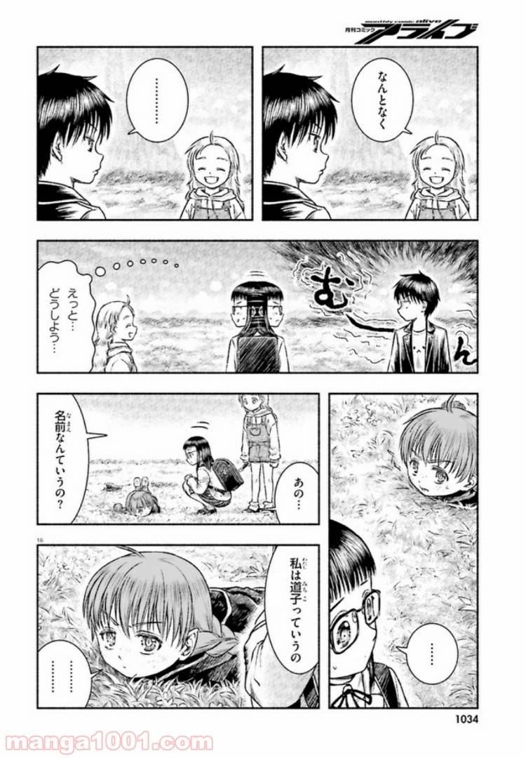 ページ 16 — 第3話