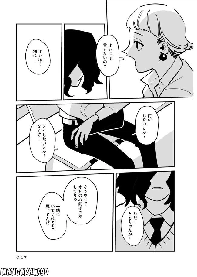 ページ 3 — 第5.1話