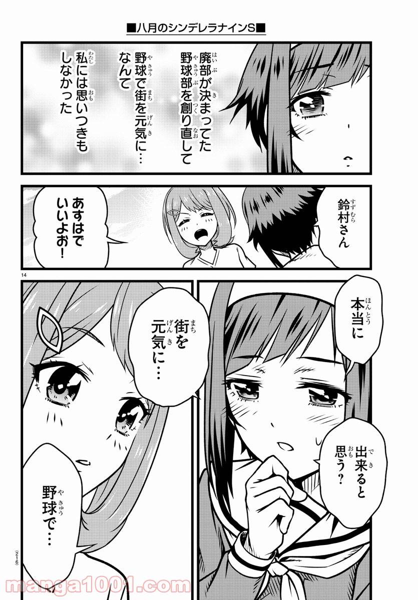 ページ 14 — 第6話