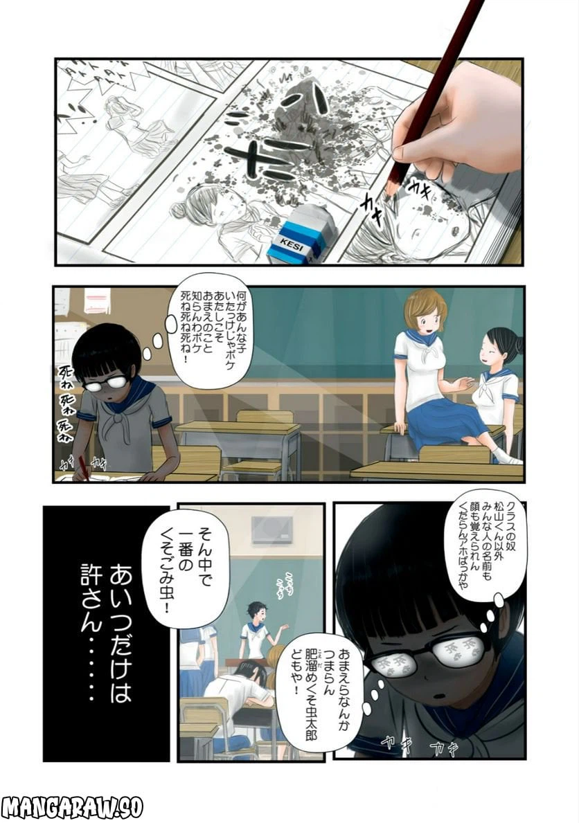 ページ 7 — 第10話