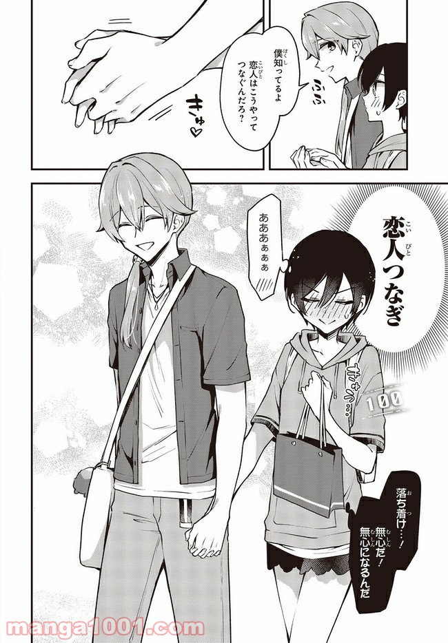 ページ 6 — 第18.3話