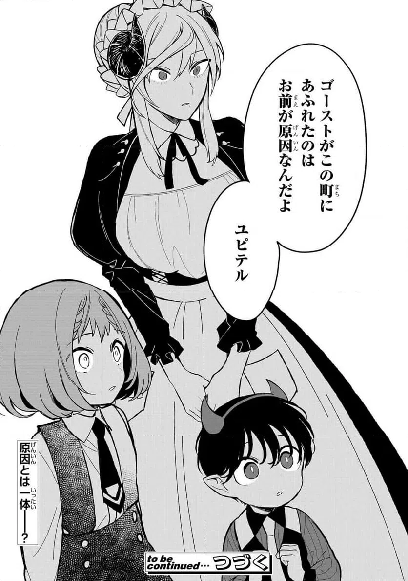ページ 29 — 第12話