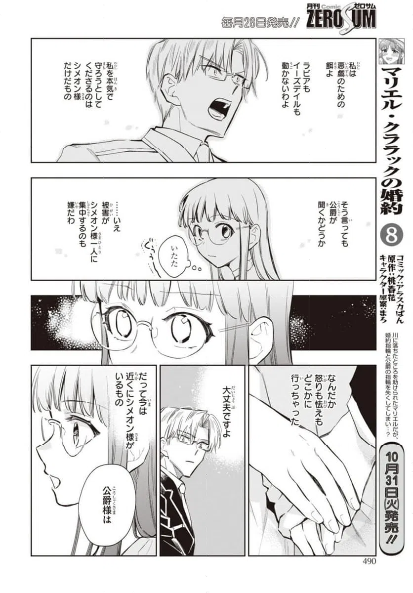ページ 8 — 第52.1話