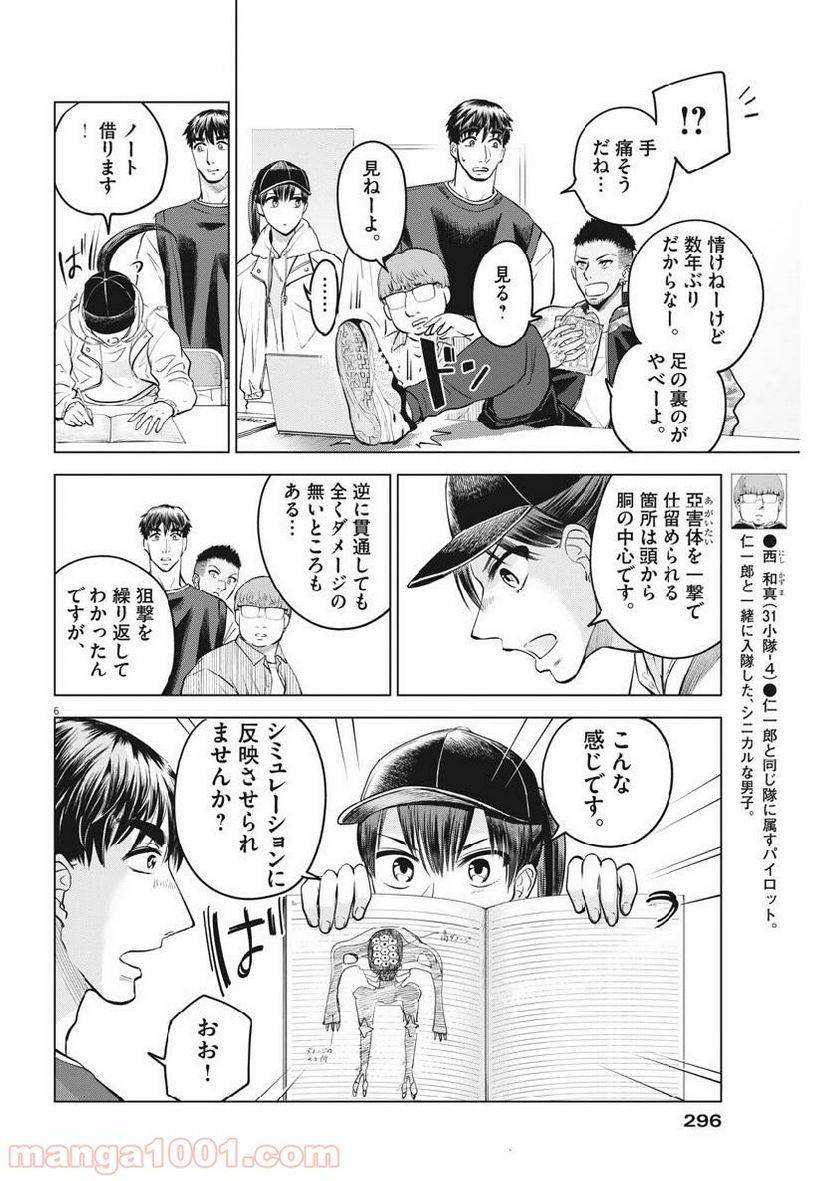 ページ 6 — 第19話