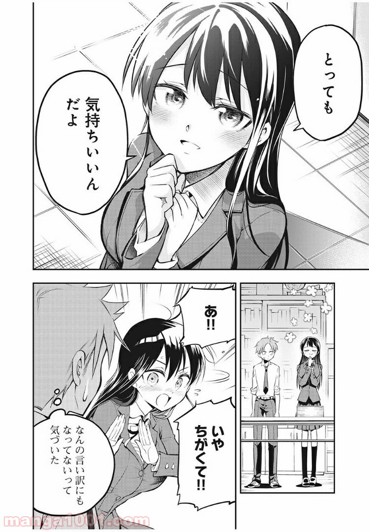 ページ 4 — 第8話