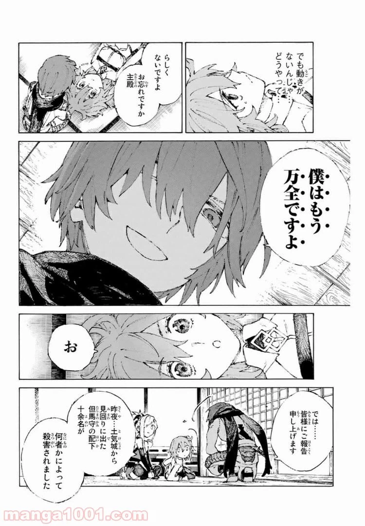 ページ 16 — 第18話