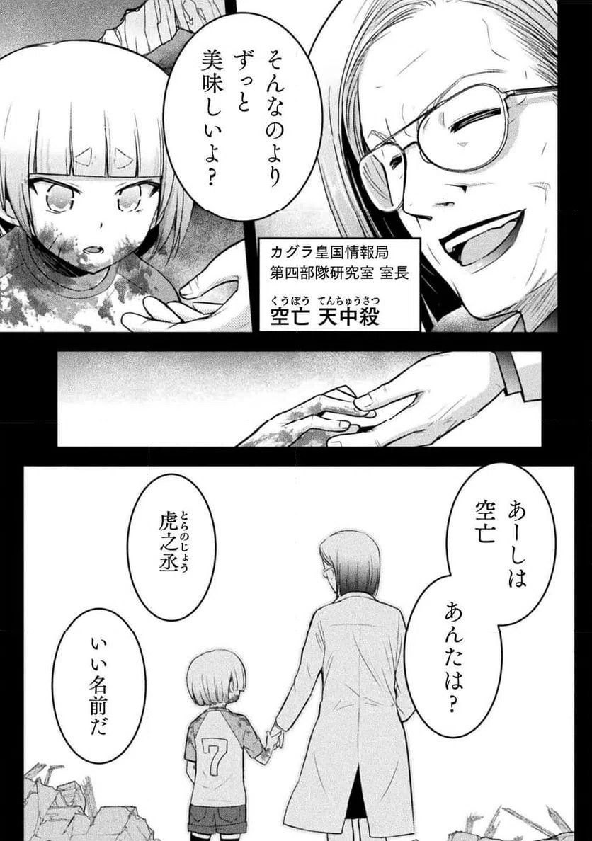 ページ 7 — 第24話