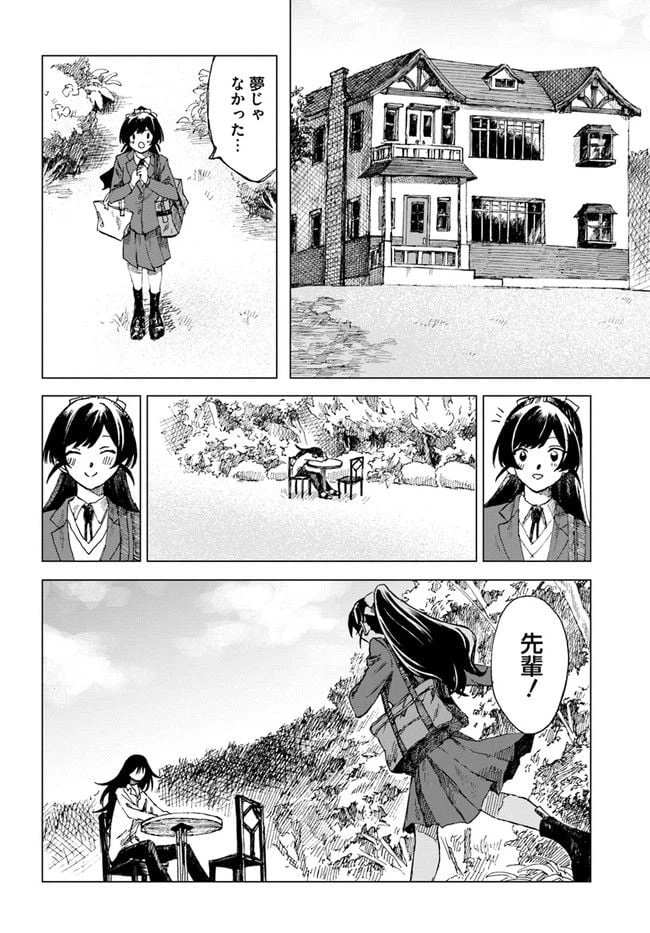 ページ 4 — 第2話