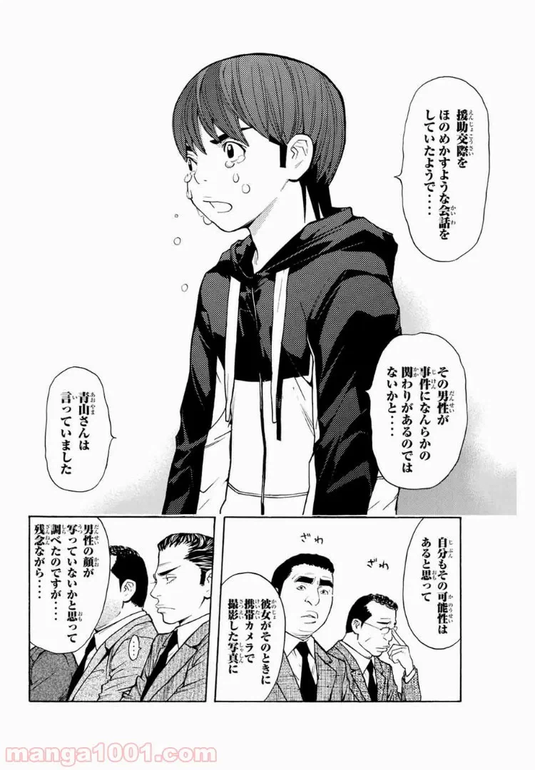 ページ 4 — 第10話