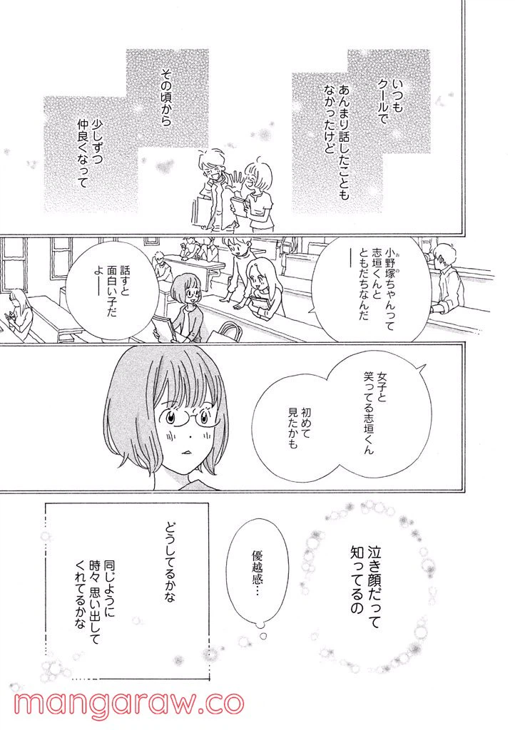 ページ 9 — 第43話