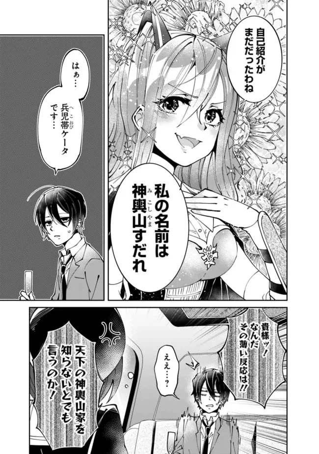 ページ 3 — 第2話