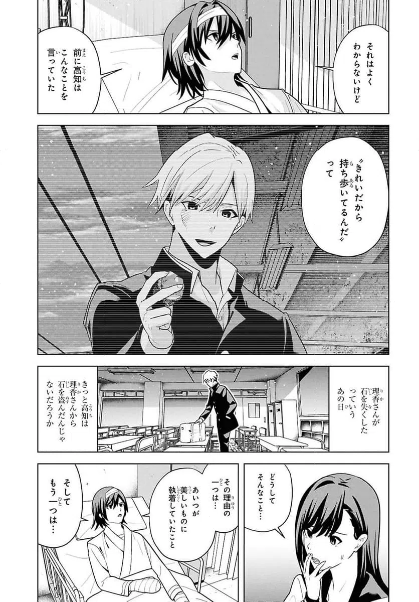 ページ 17 — 第18話