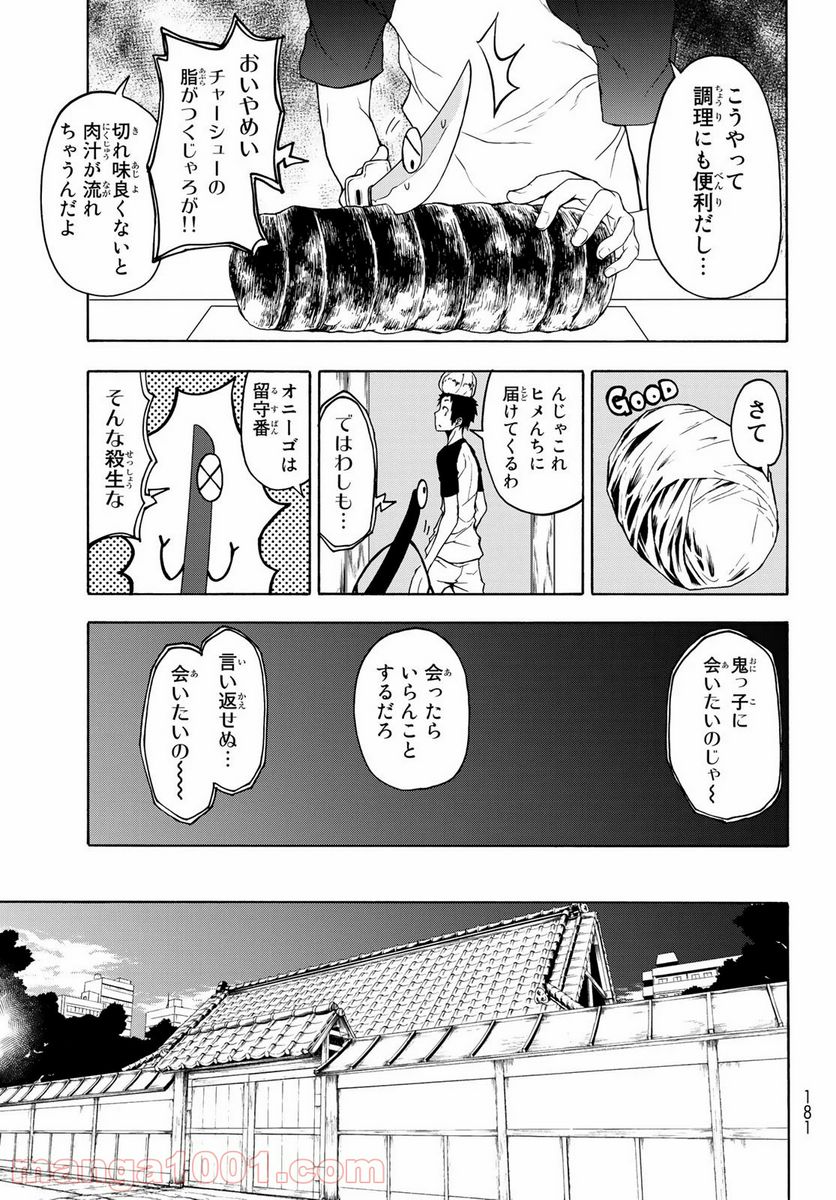 ページ 31 — 第156話