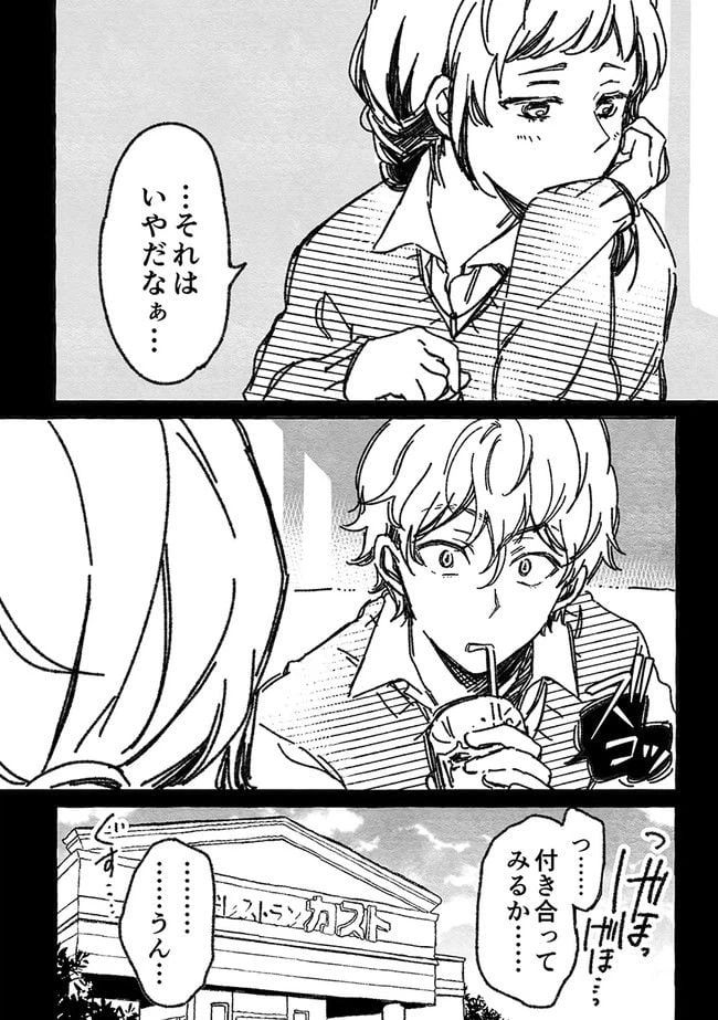 ページ 4 — 第1話