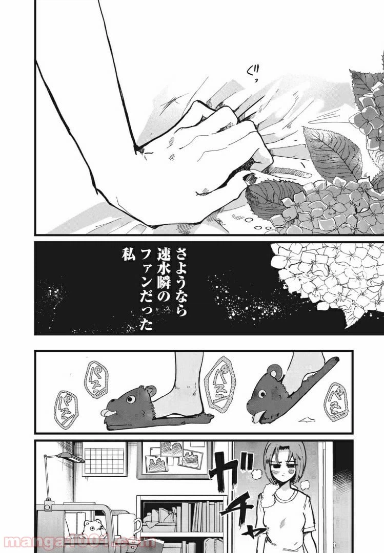 ページ 14 — 第10話