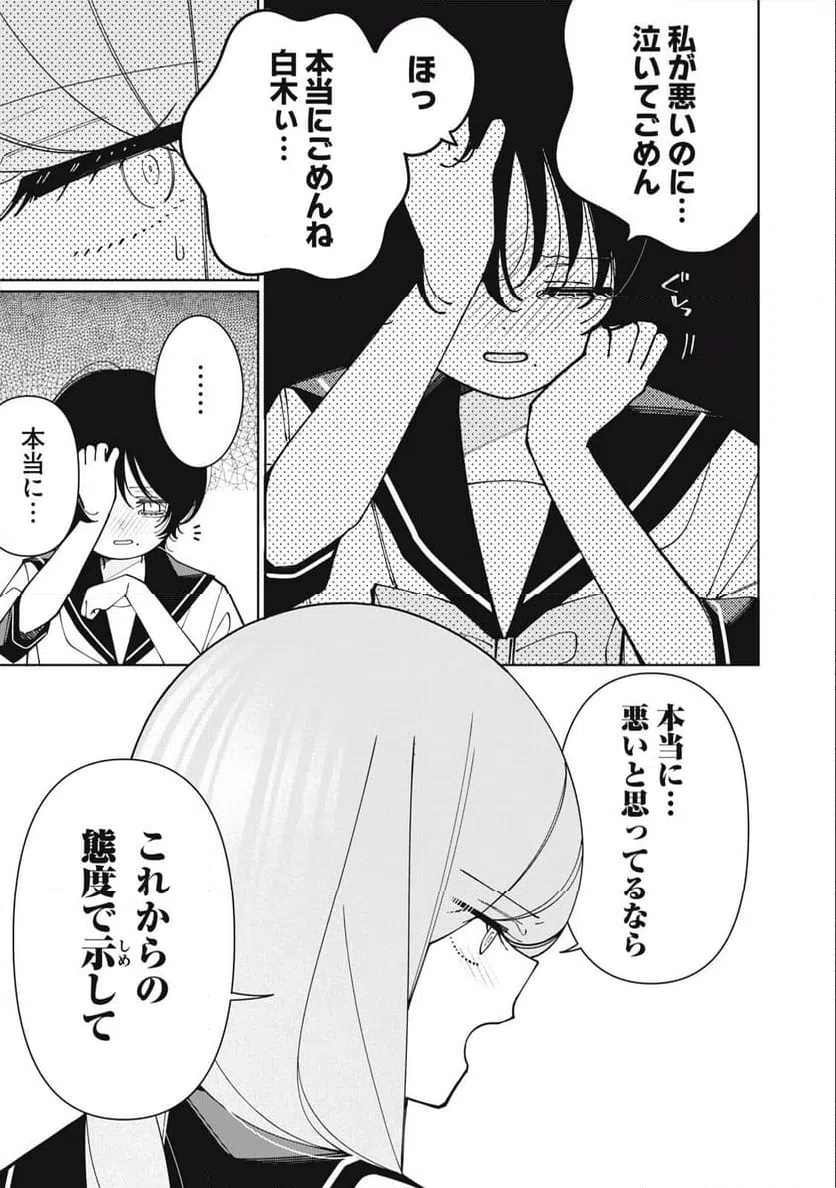 ページ 9 — 第12話