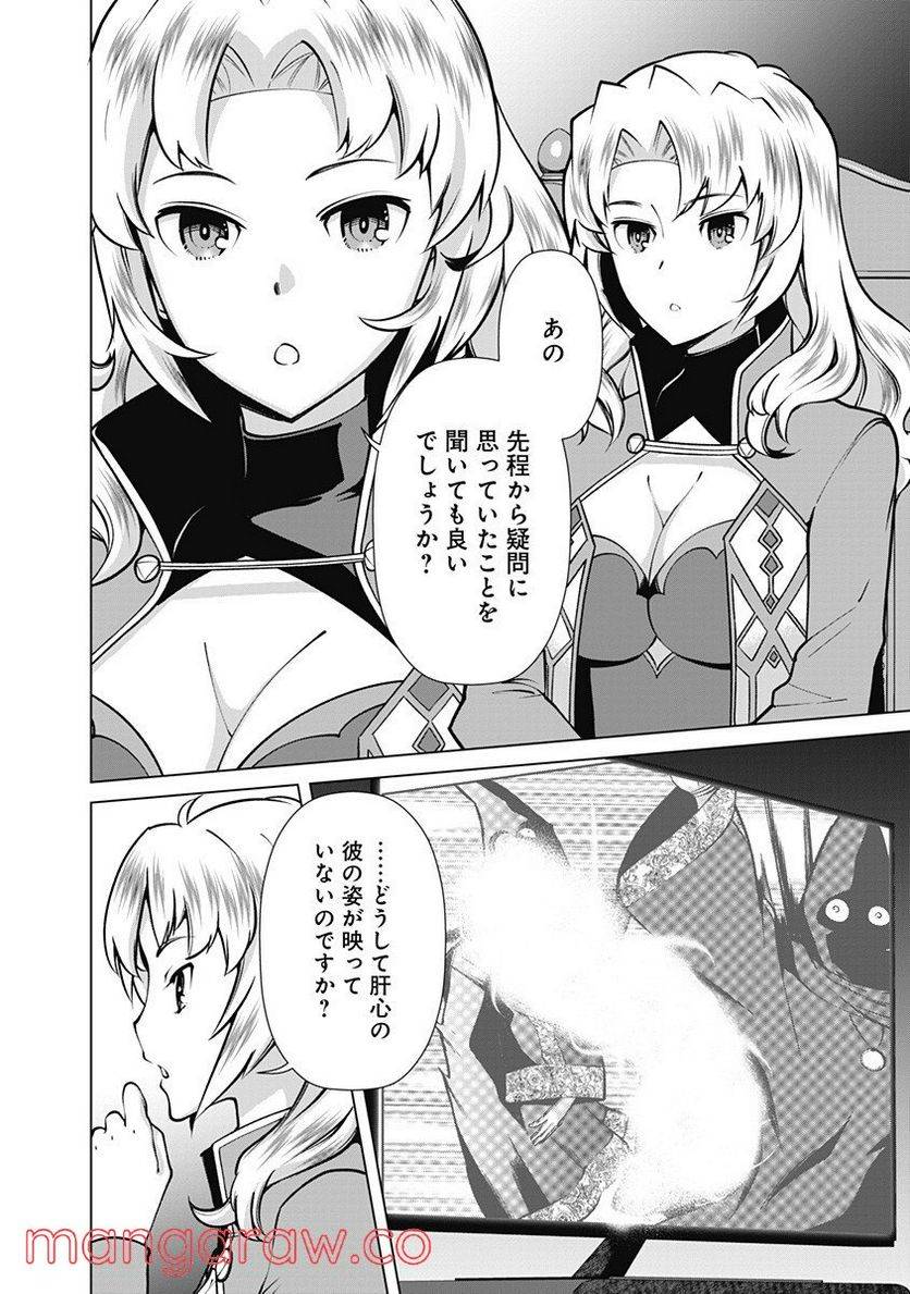 ページ 6 — 第53話