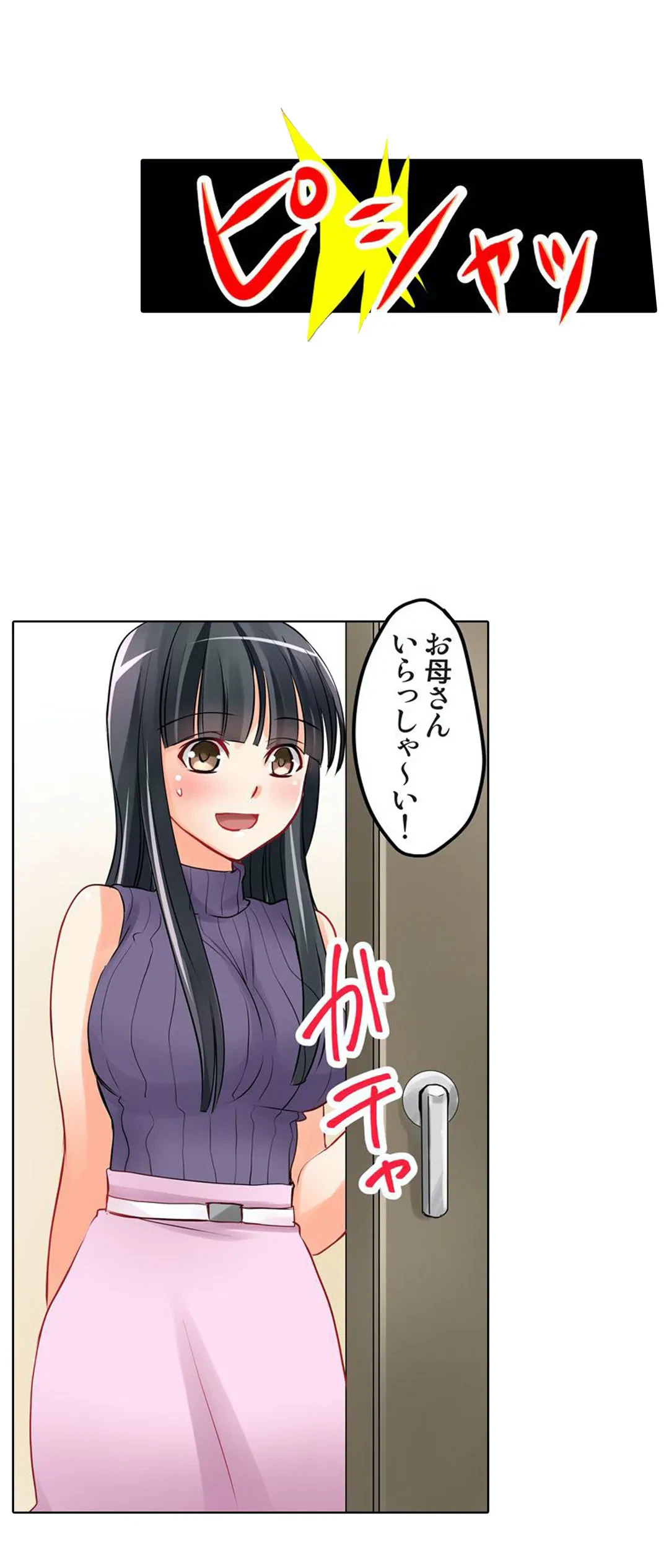 ページ 7 — 第2話