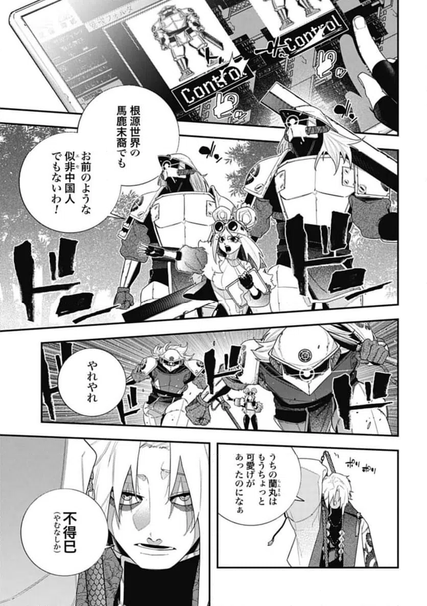 ページ 9 — 第12話