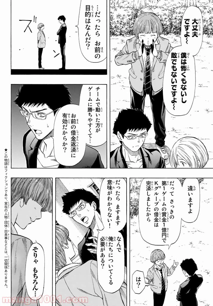 ページ 5 — 第48話