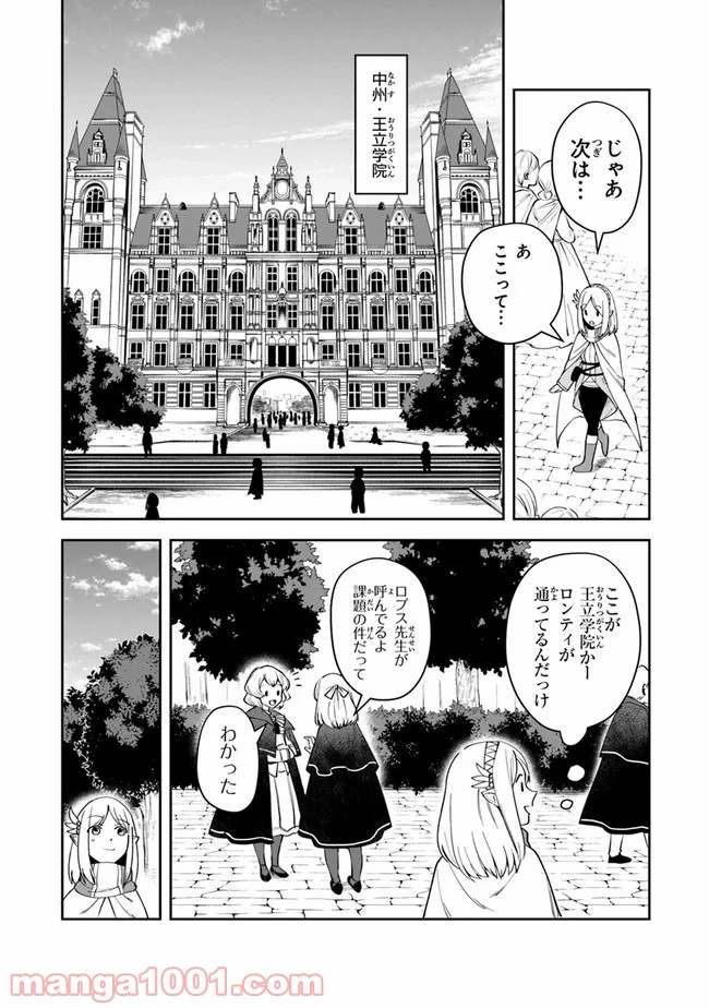ページ 10 — 第8話