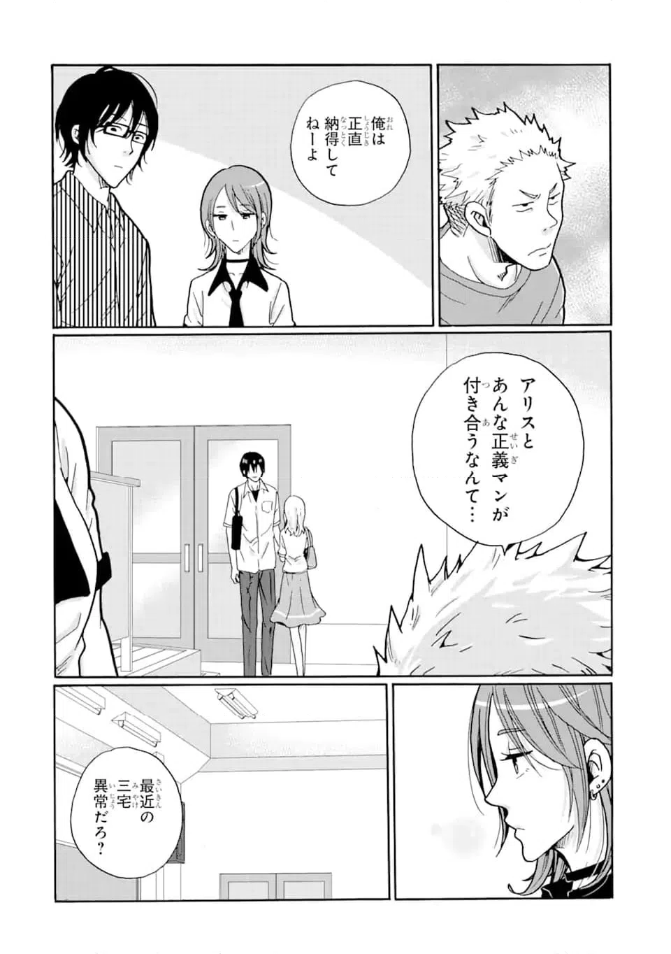 ページ 14 — 第11.2話