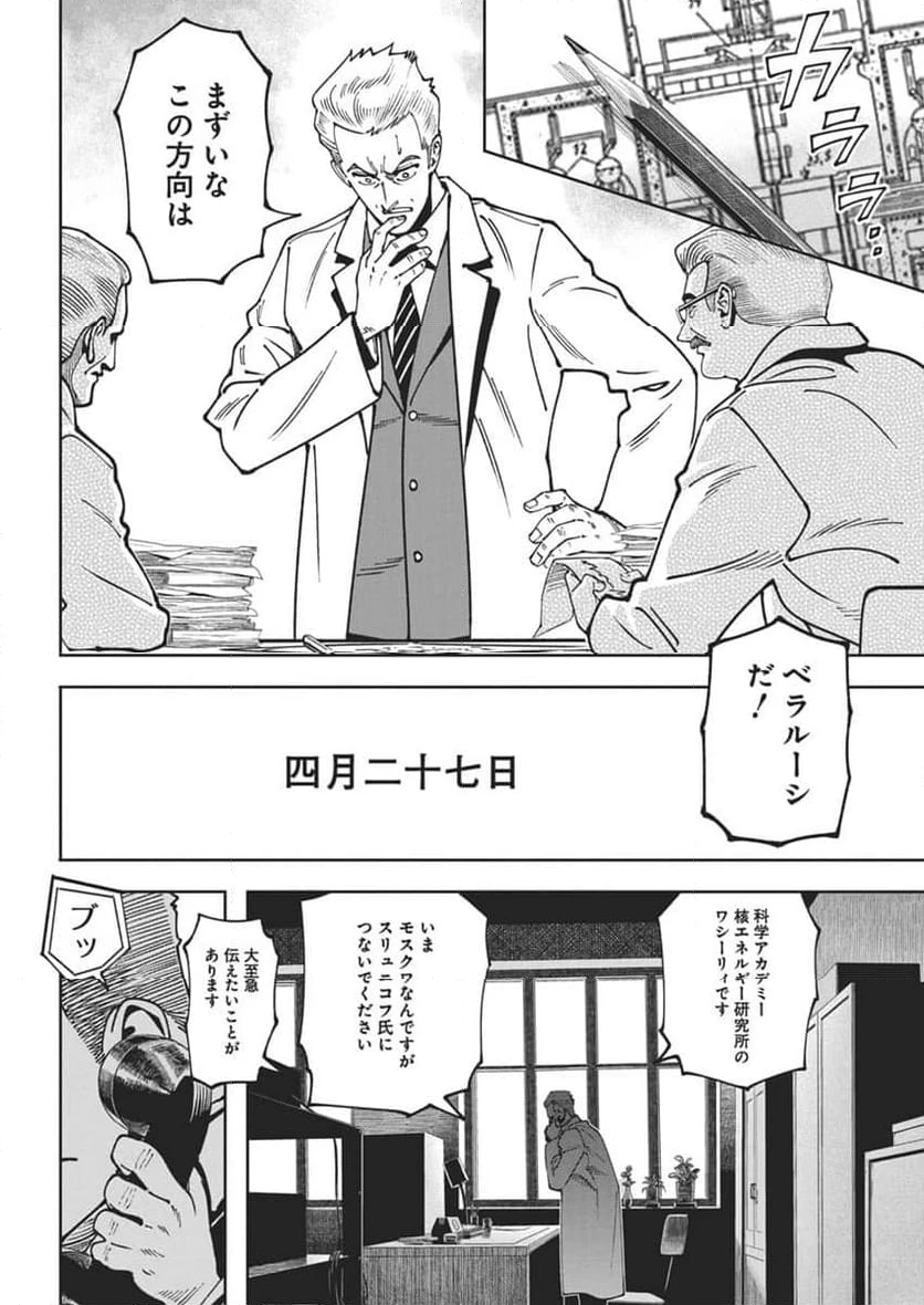 ページ 4 — 第16話