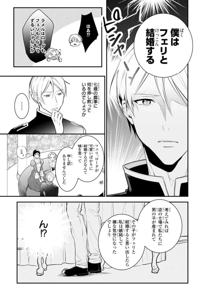 ページ 9 — 第13.3話