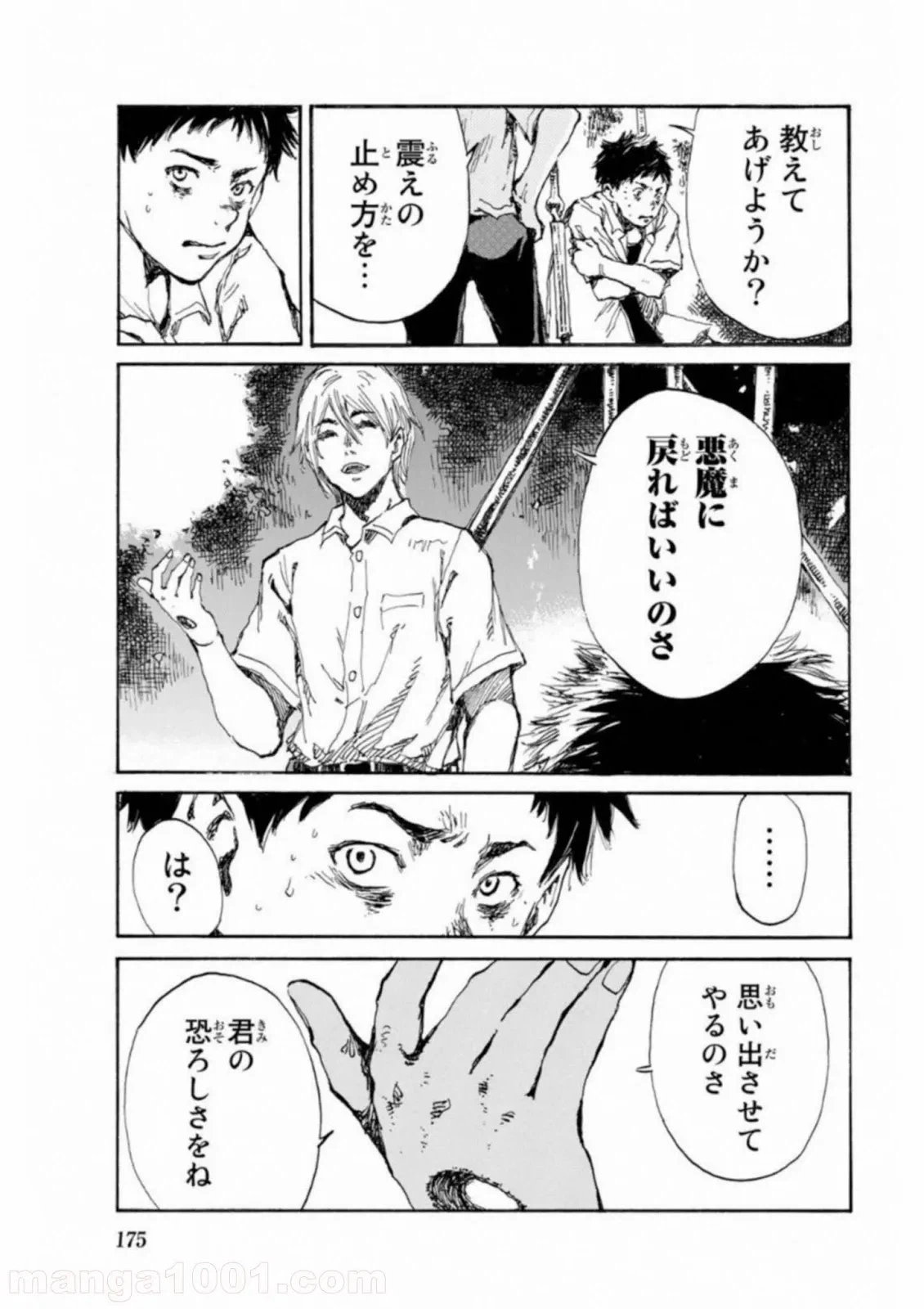 ページ 13 — 第3話