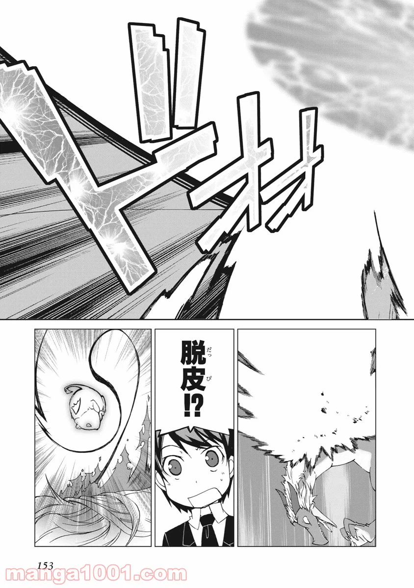 ページ 19 — 第17話