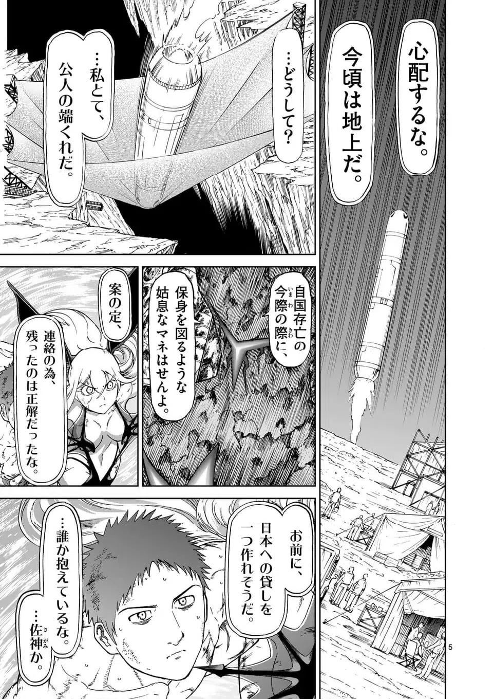 ページ 5 — 第221話
