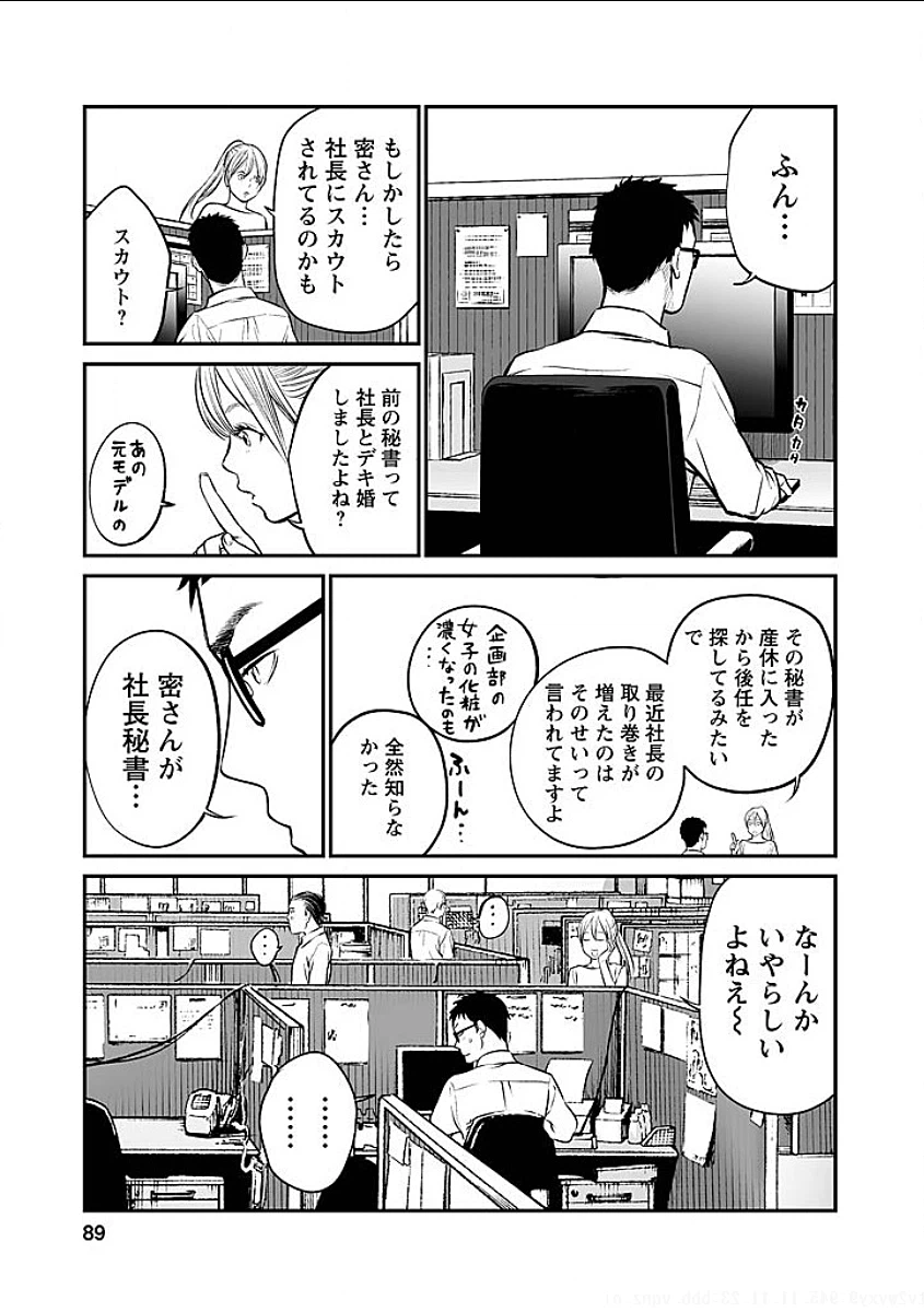 ページ 3 — 第5話